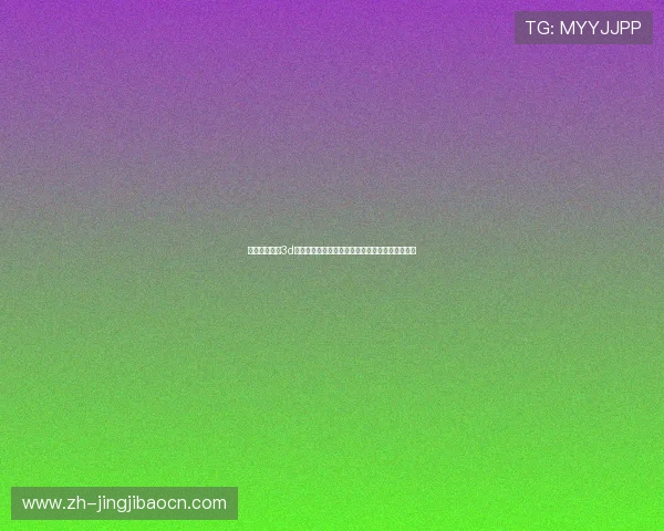 福盛娱乐福彩3d在世界杯期间的安全保障措施与用户资金保障方案 福盛娱乐福彩3d在世界杯期间的安全保障措施与用户资金保障方案
